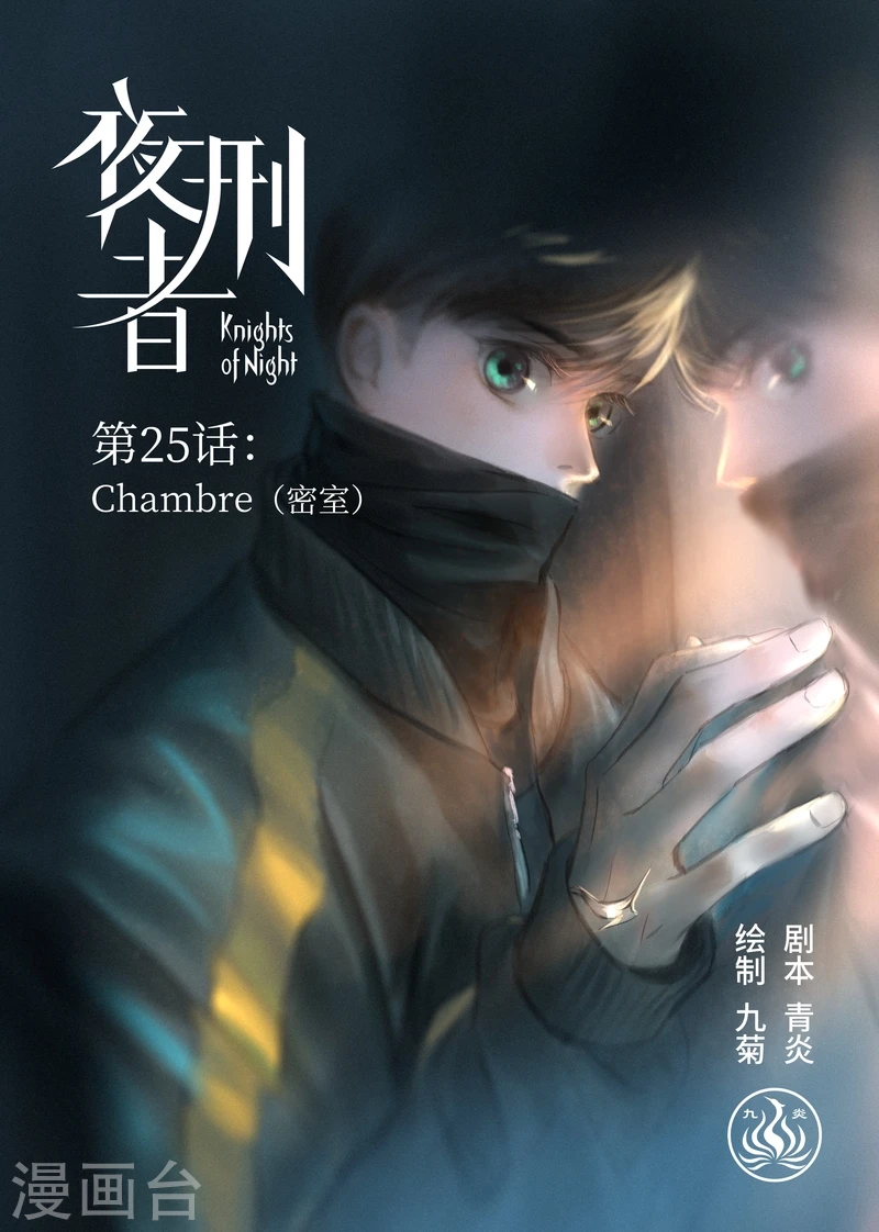 第25话 密室0
