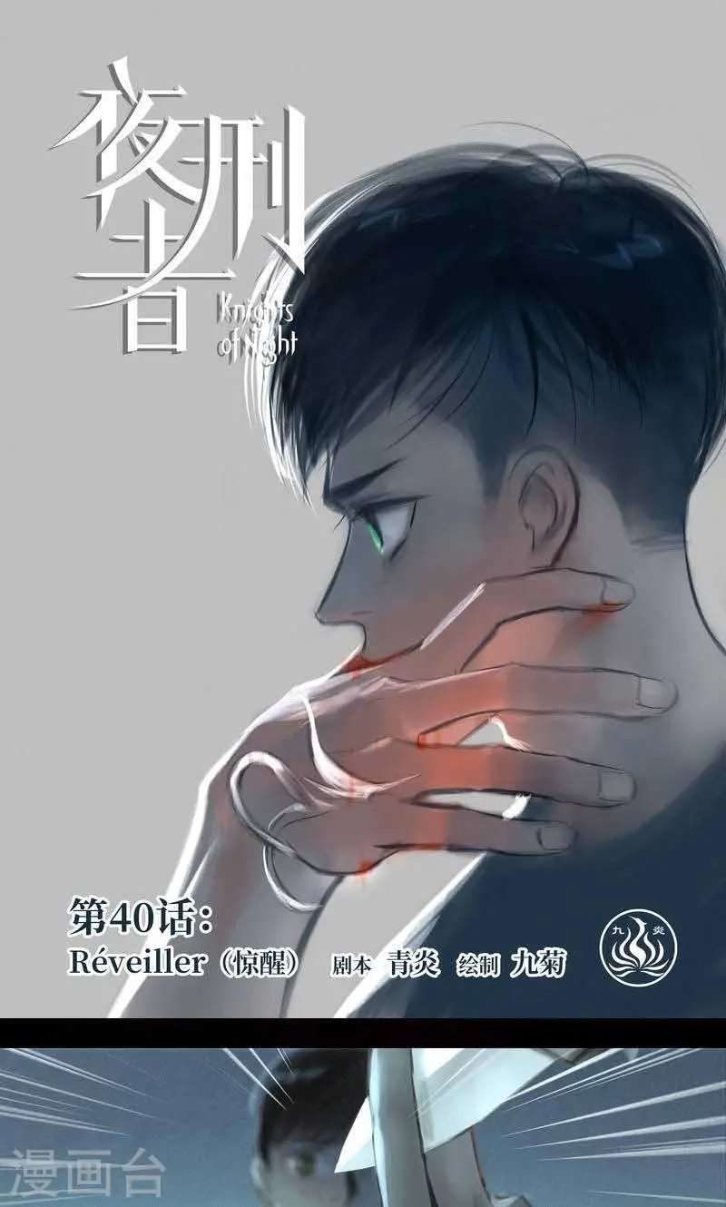 第40话 惊醒0