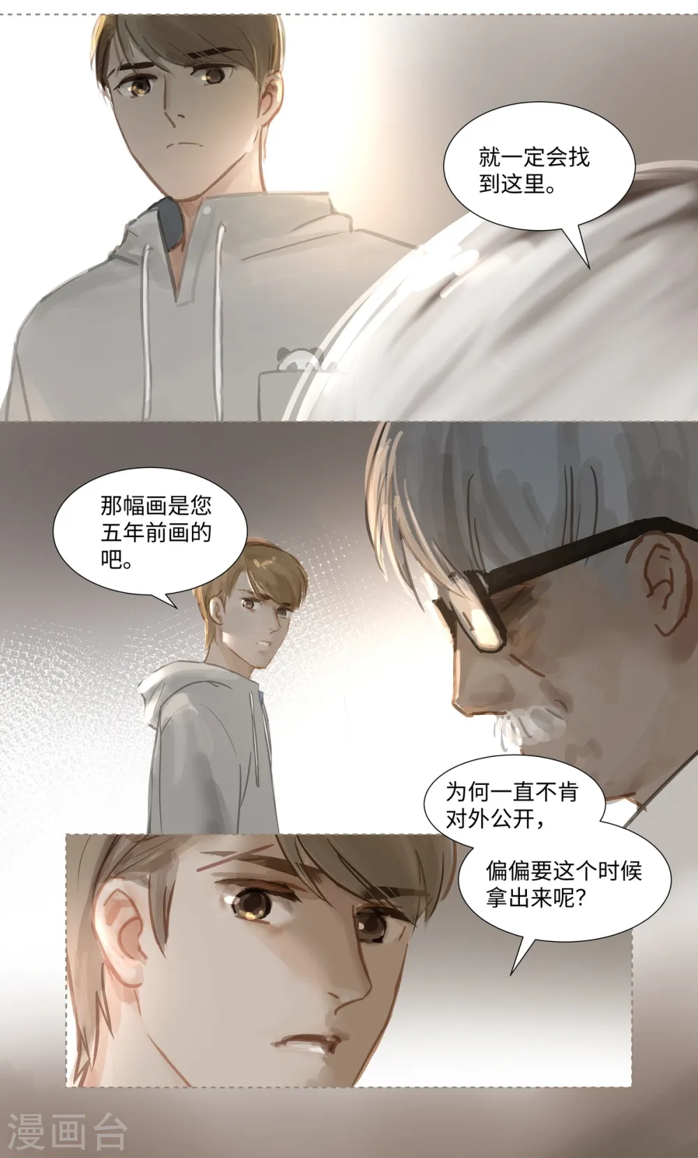 第64话 相遇8