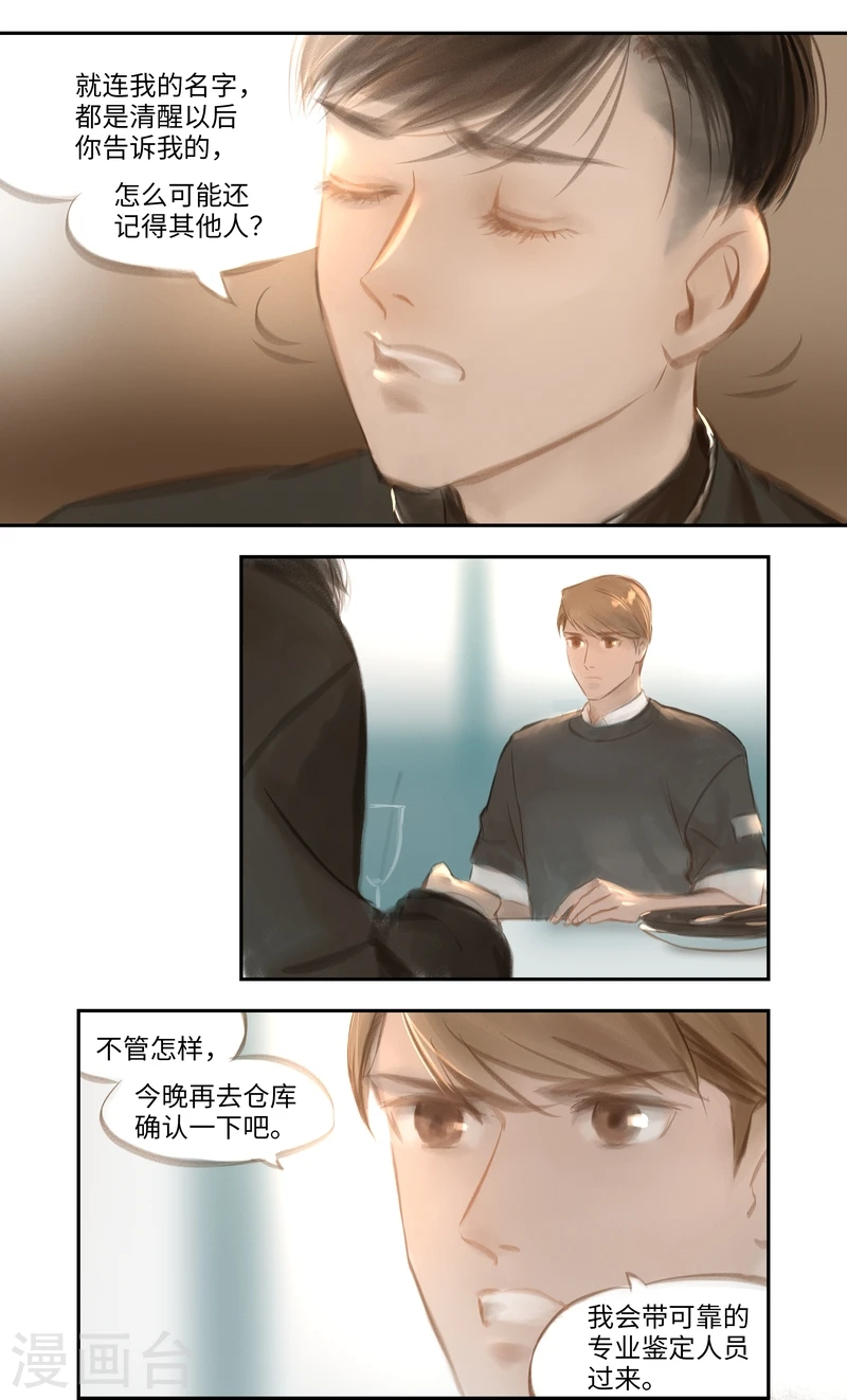 第29话 意外5