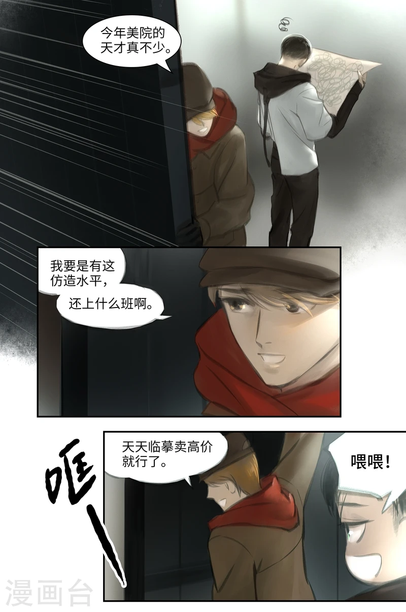 第26话 赝品2