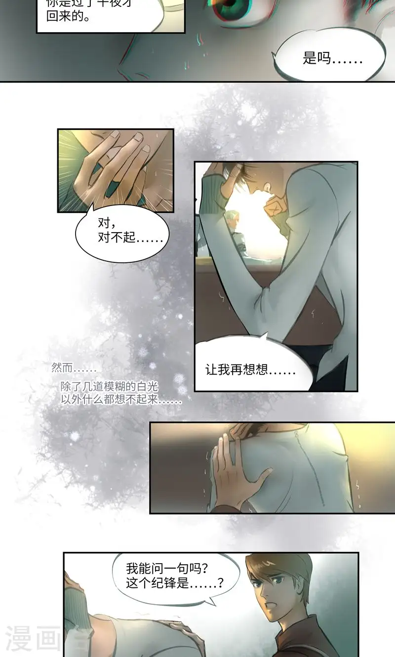第6话 问询10