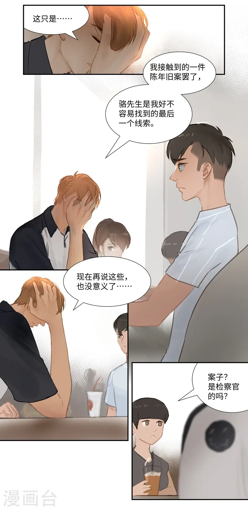 第68话 偷听4