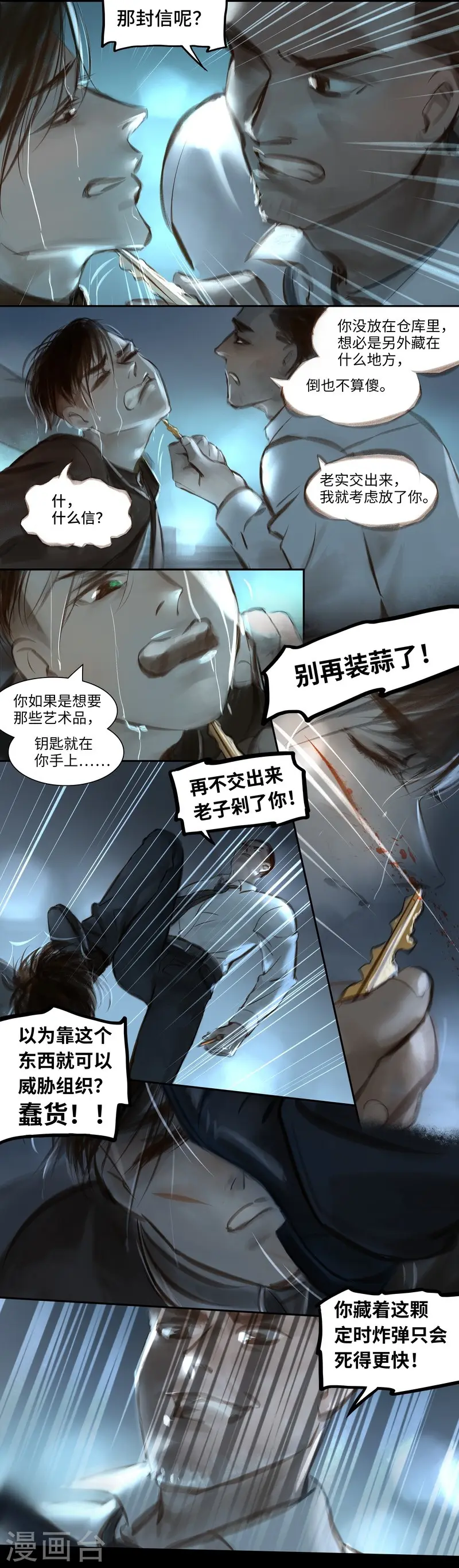 第36话 逼供3