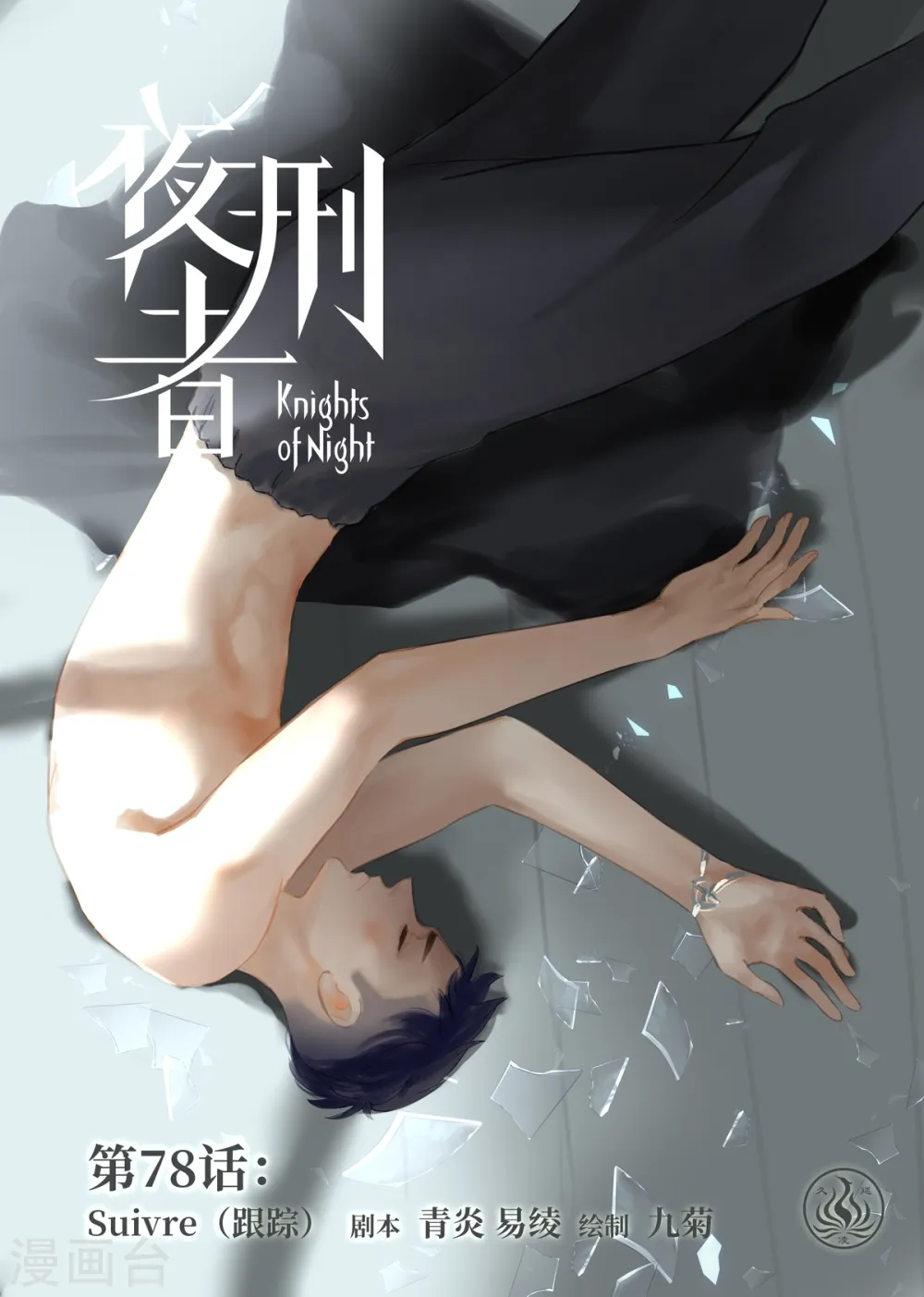 第78话 跟踪0