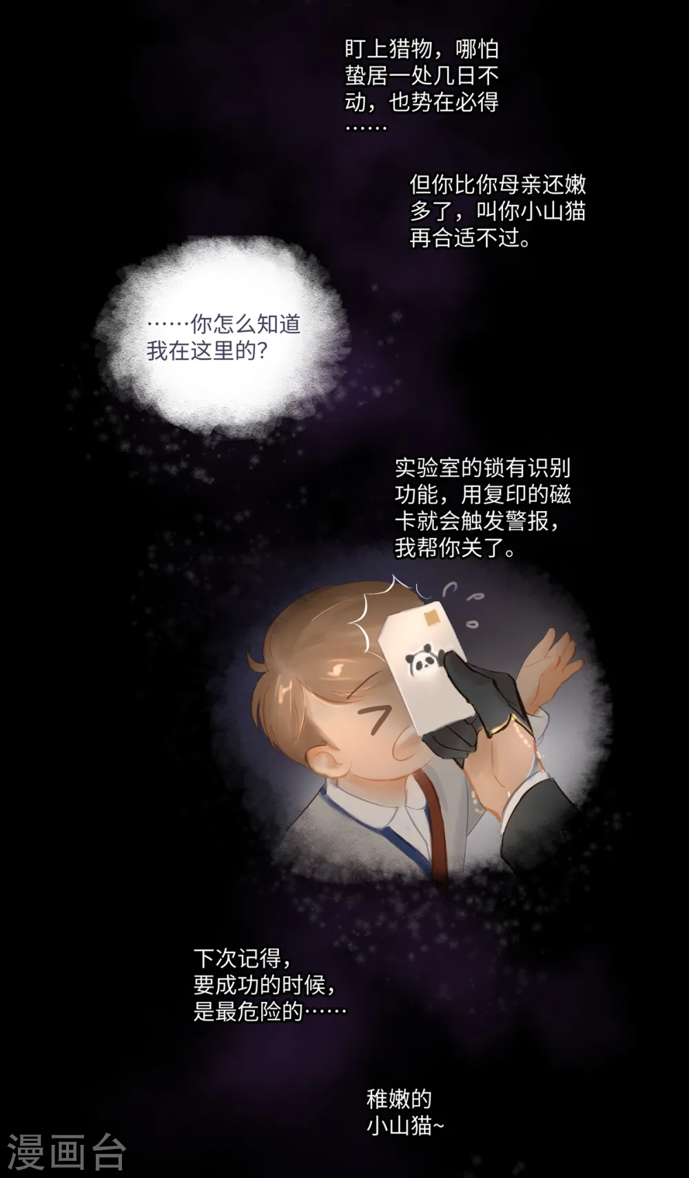 第81话 相见2