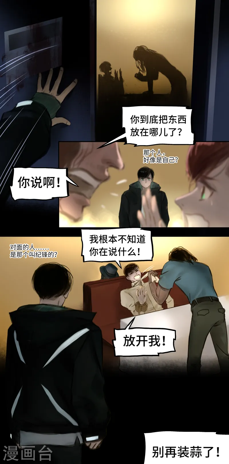 第17话 Flashback（闪回）5