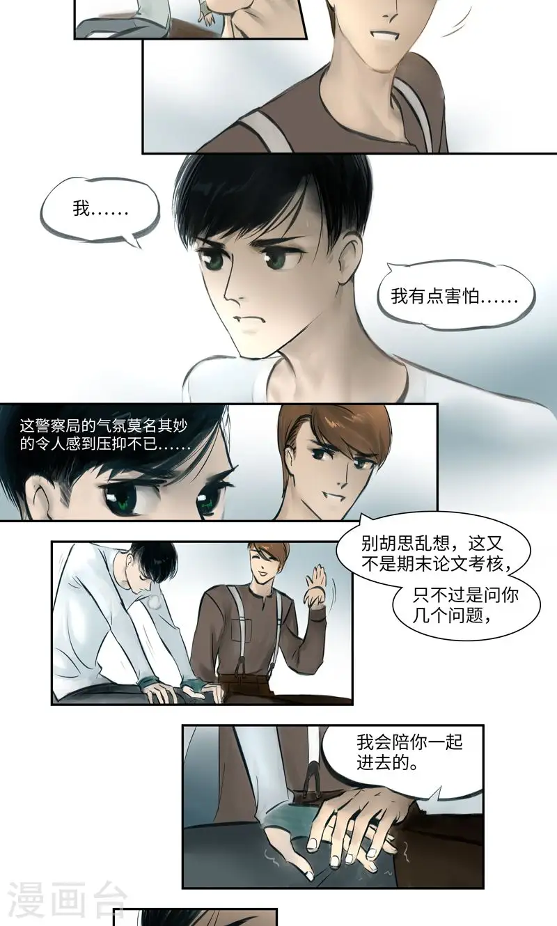 第5话 彷徨11