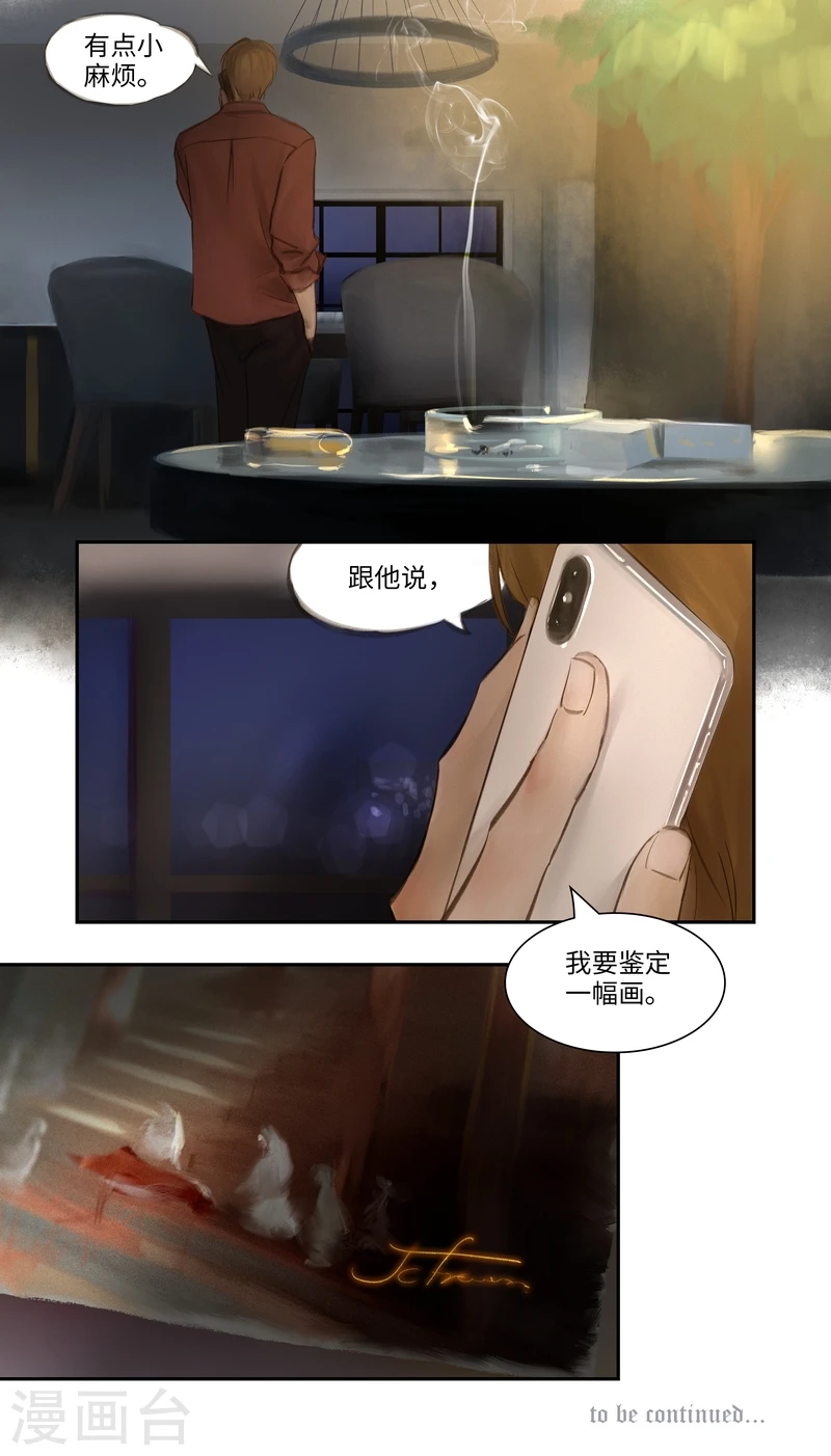 第26话 赝品12