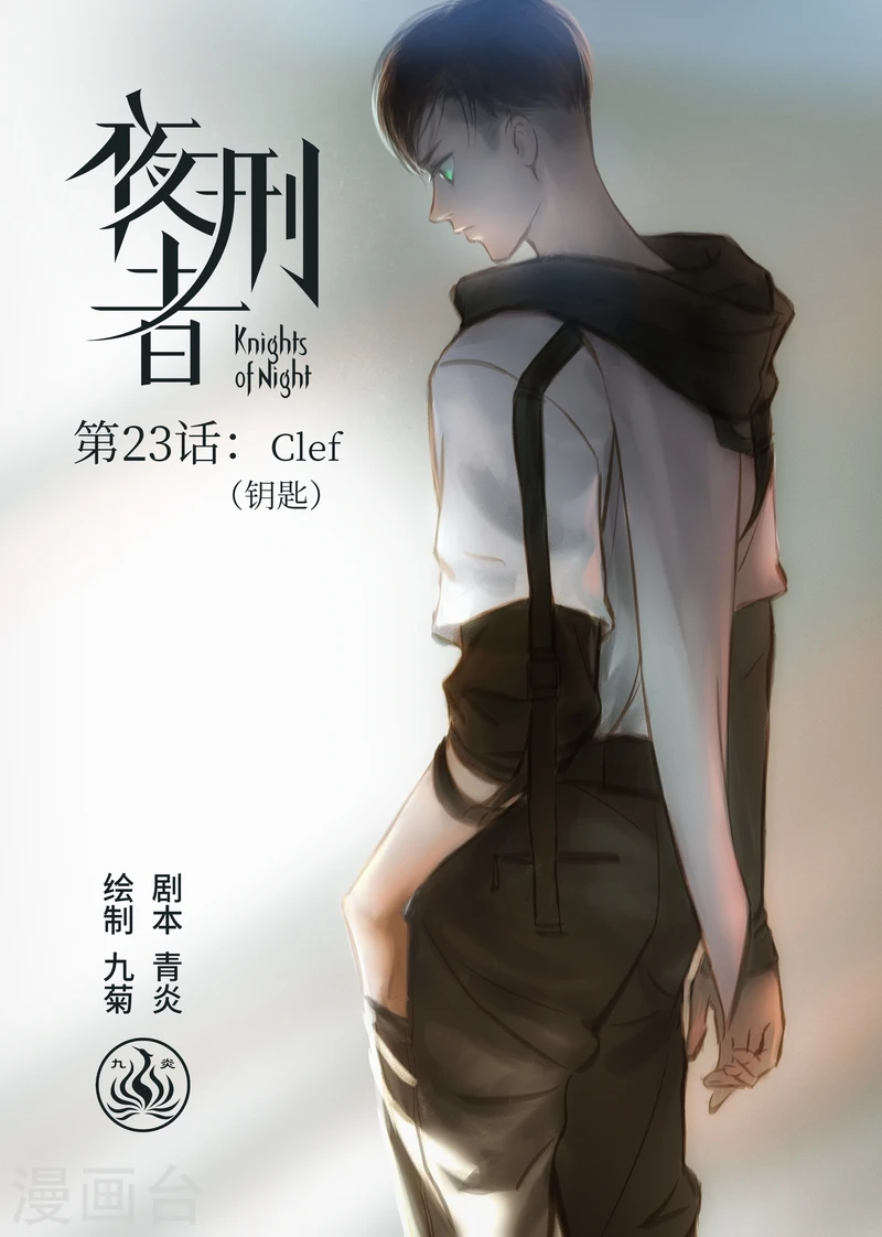 第23话 Clef（钥匙）0