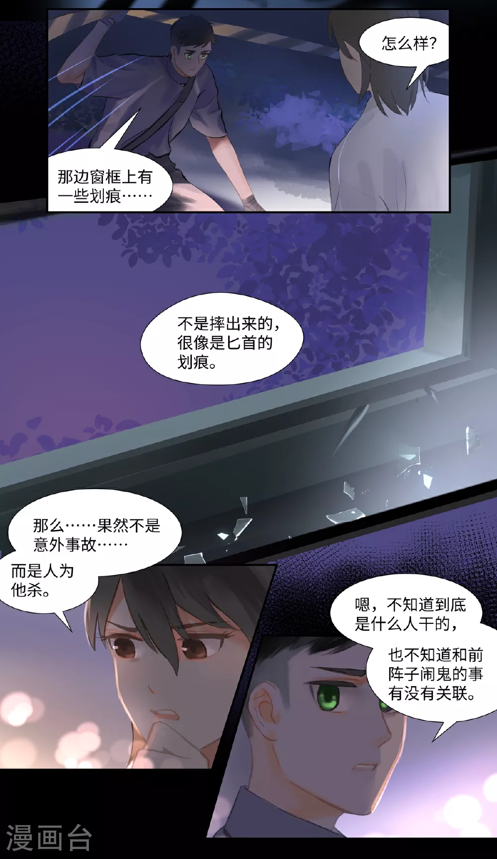 第89话 发现12
