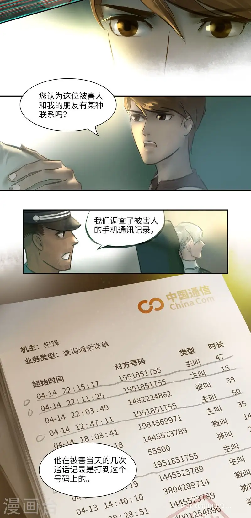 第6话 问询12