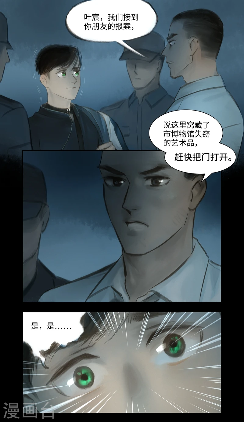 第30话 追捕1