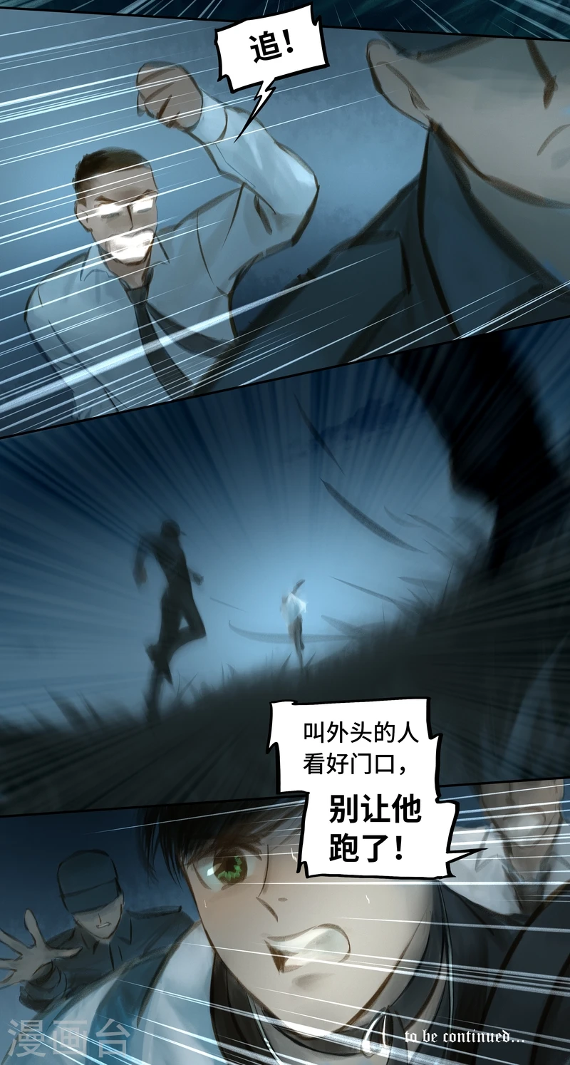 第30话 追捕10