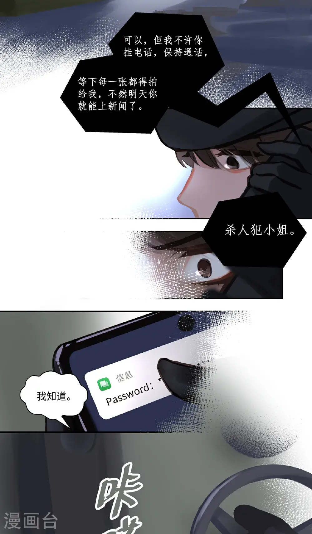 第90话 隐秘18