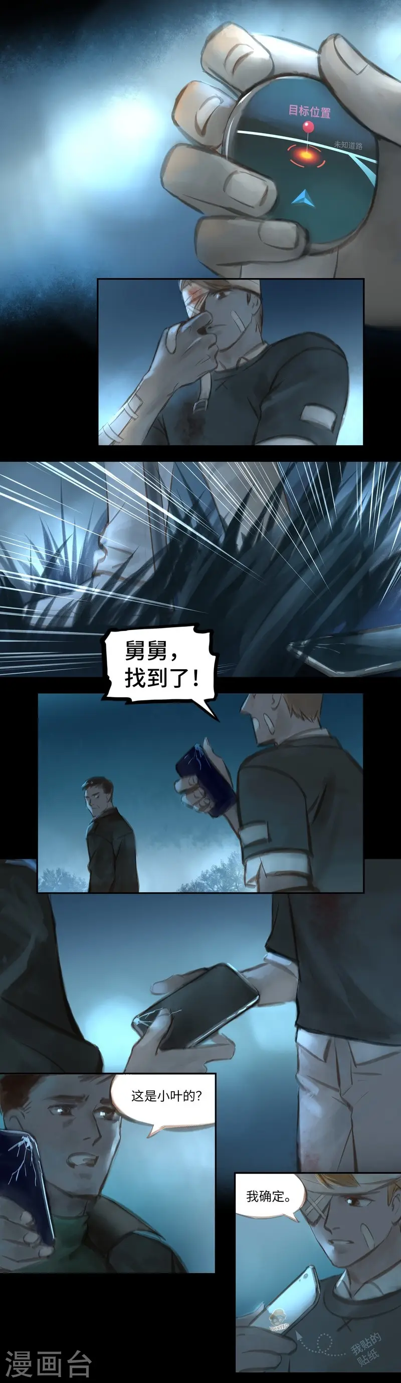 第41话 寻人3