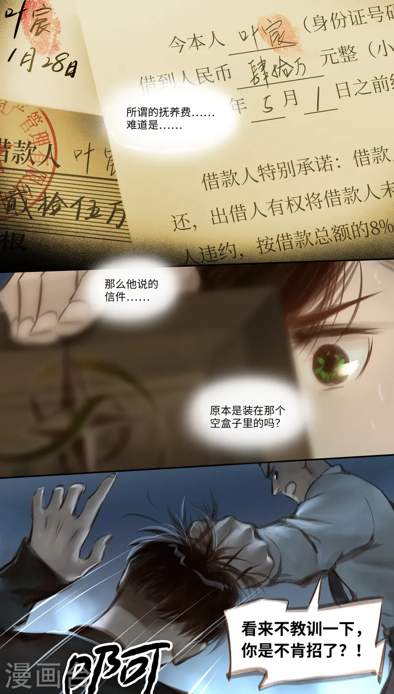 第36话 逼供6