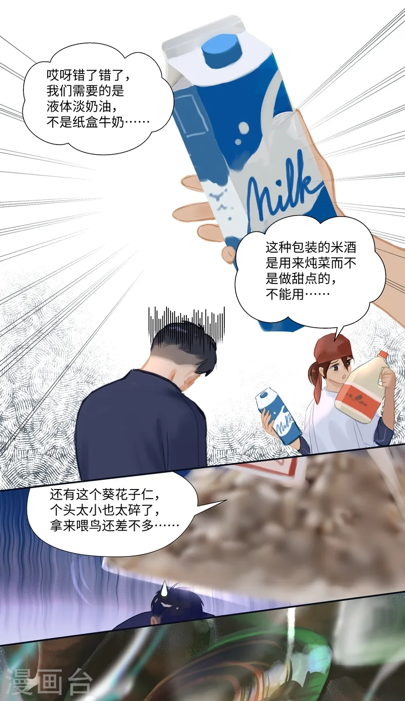 第84话1 备菜9