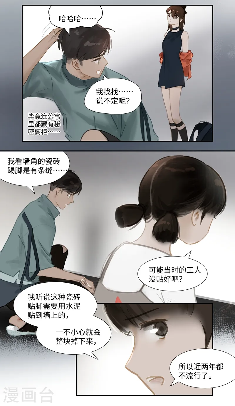 第63话1 惊梦7