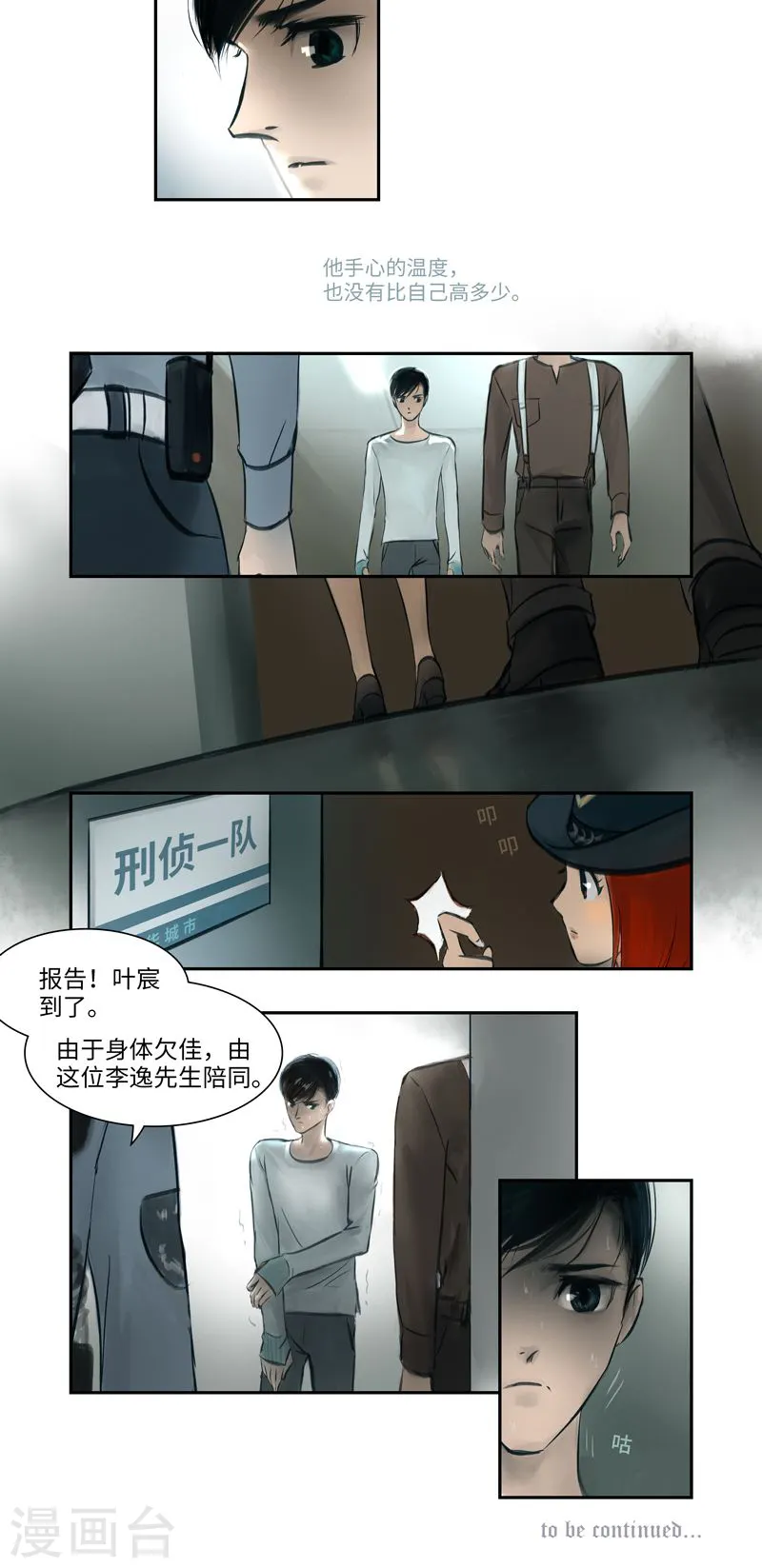 第5话 彷徨12