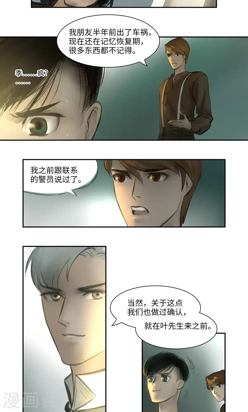 第6话 问询6