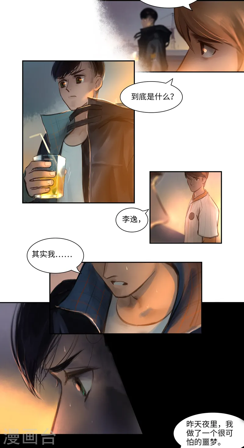 第11话 迷惑3