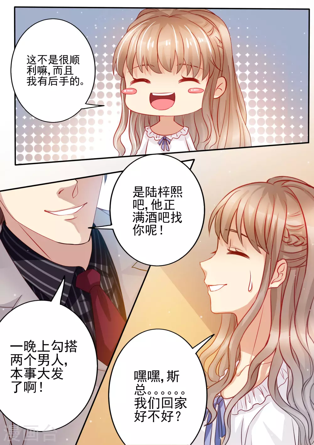 第20话 教训3