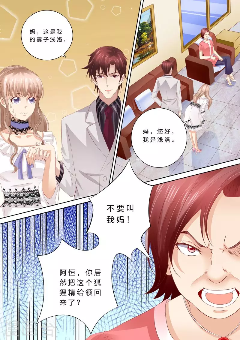第47话 狐狸精8