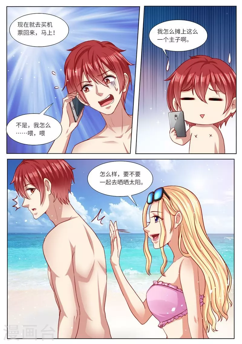 第109话 还是男闺蜜靠谱4