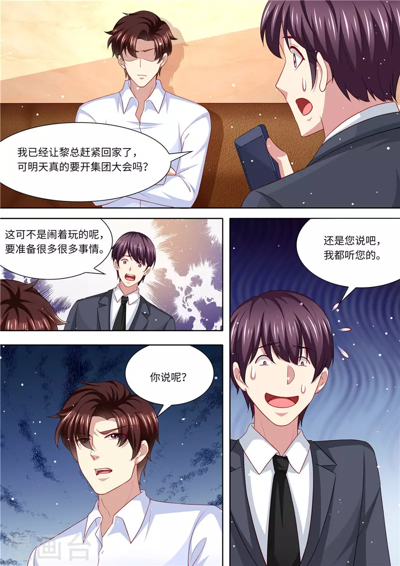 第224话 大胆的计划10
