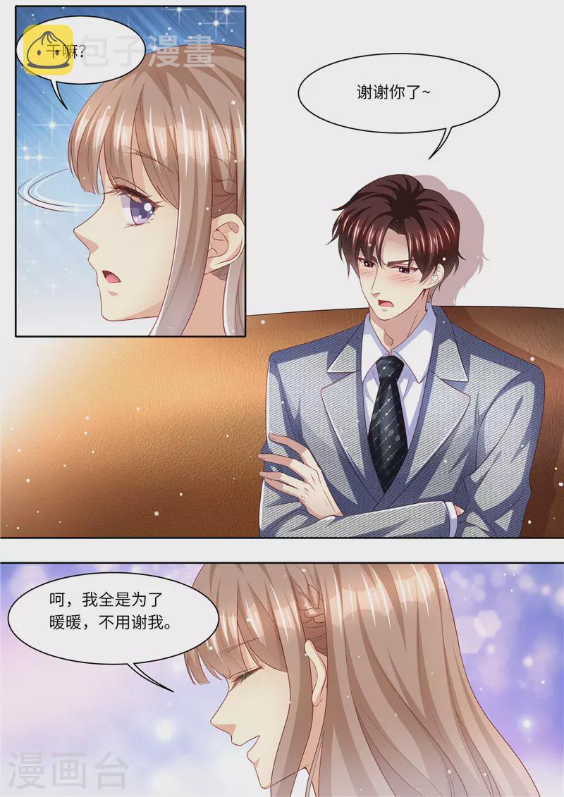 第263话 嫁给我3