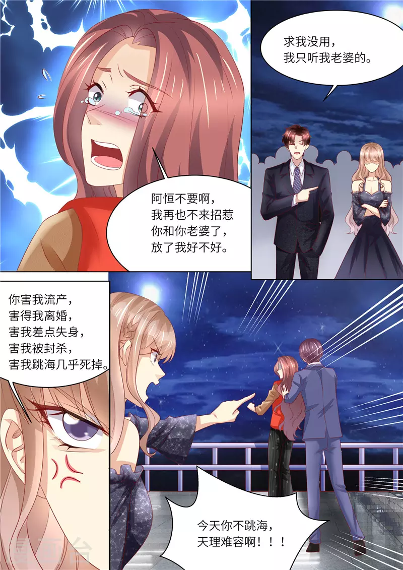 第251话 莫雅薇跳海9