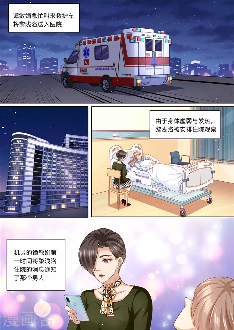 第229话 霸气黎总10