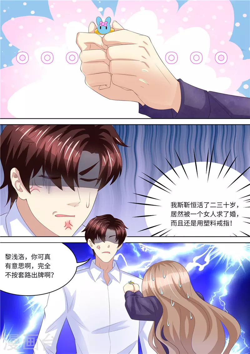 第227话 请和我结婚6