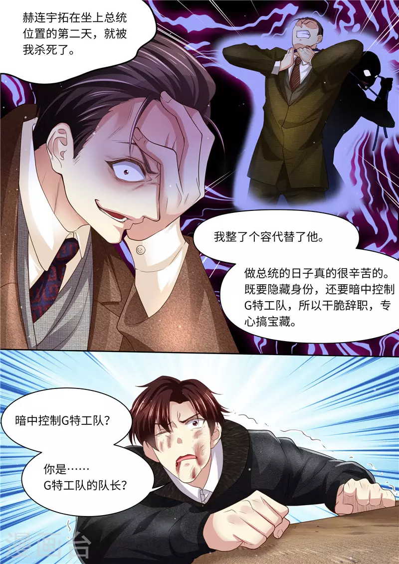 第320话 G特工队长4