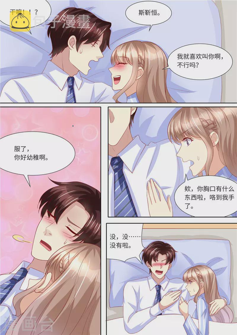 第231话 爱的方式4