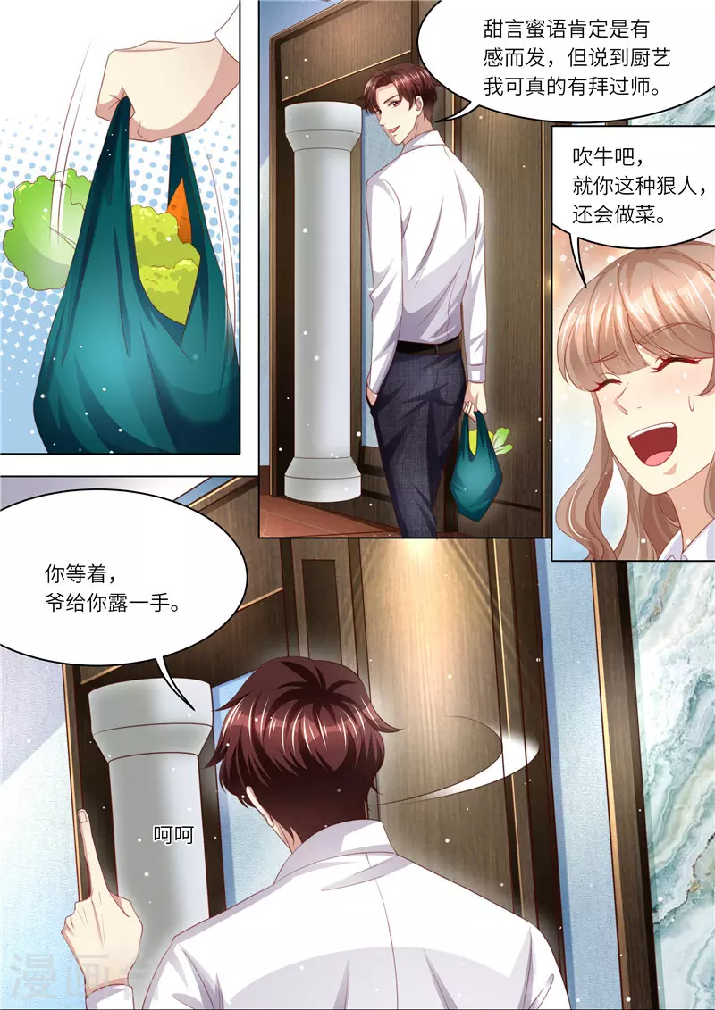 第243话 二人世界8