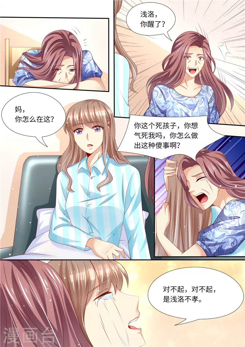 第257话 傻女人5