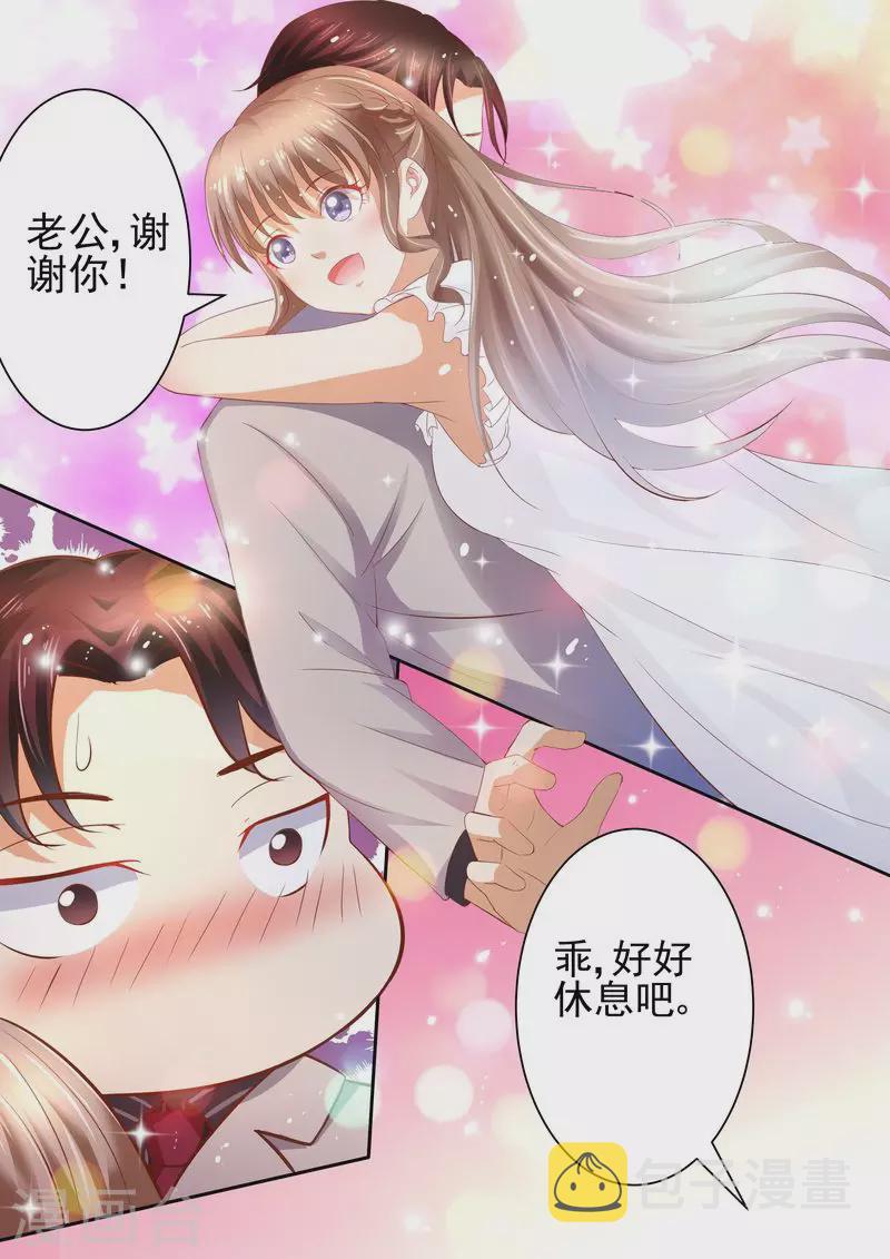 第17话 老公谢谢你3