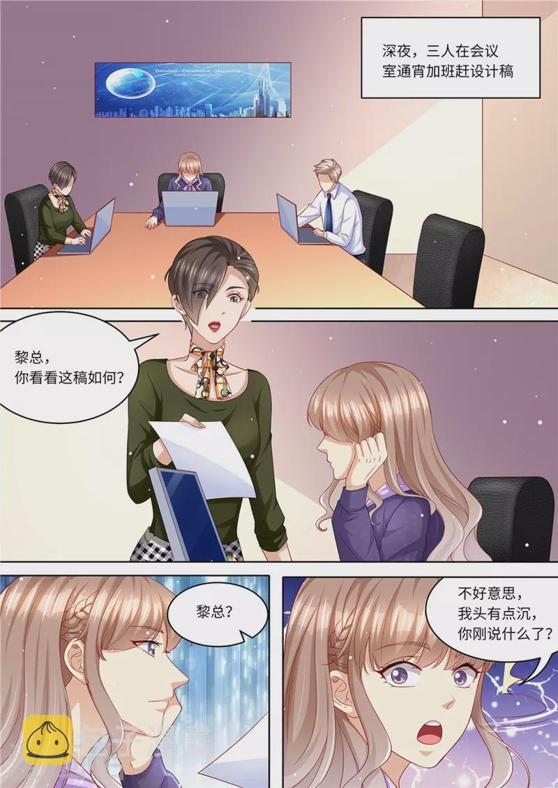 第229话 霸气黎总8