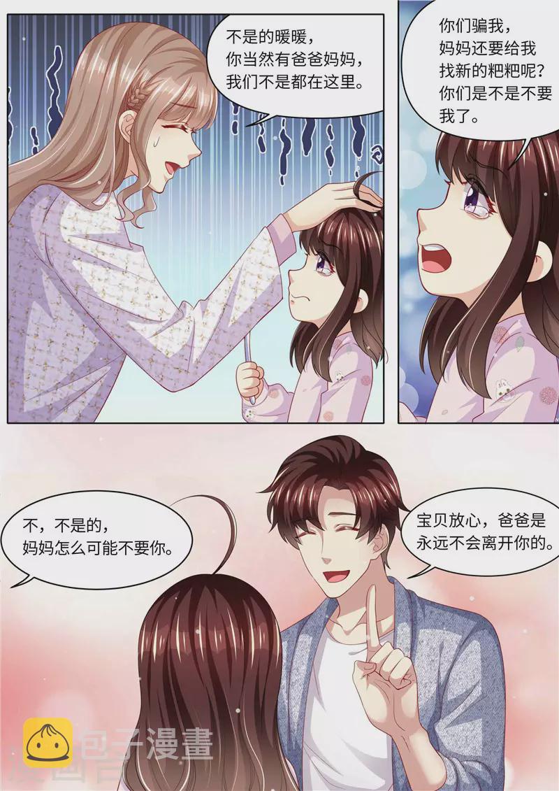 第281话 谁不想有个家6