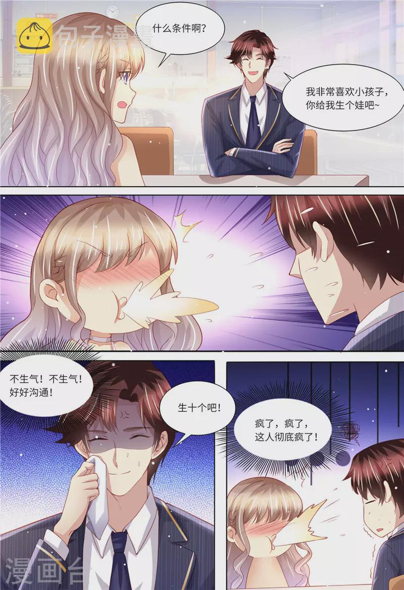 第156话 给我生个娃12
