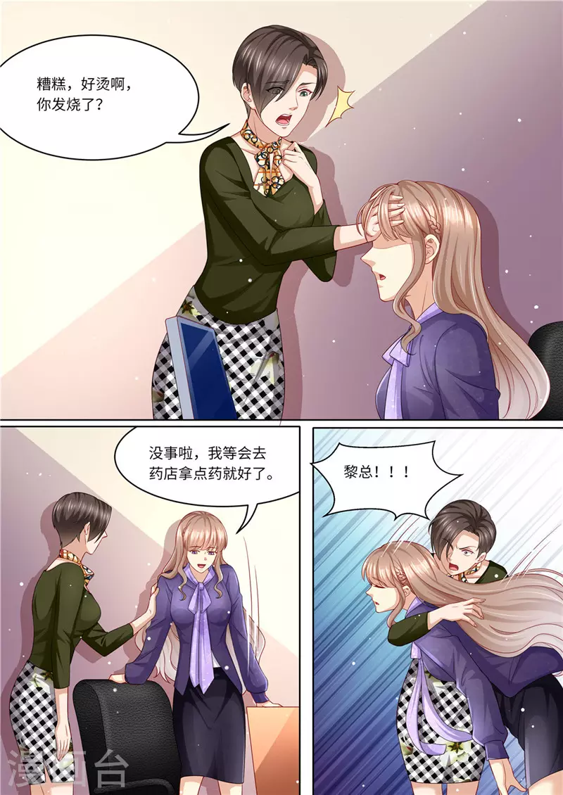 第229话 霸气黎总9
