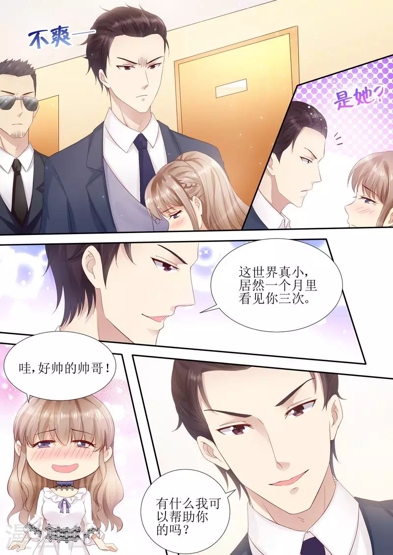 第31话 好帅的帅哥6