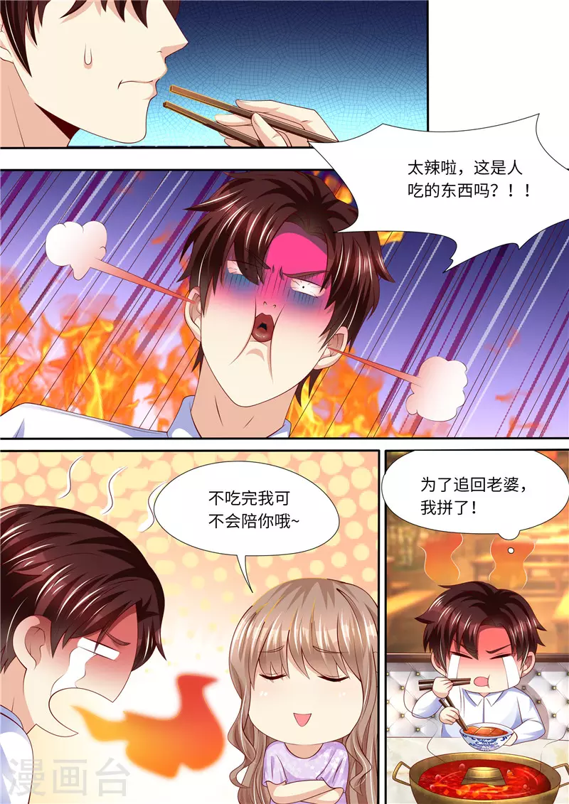 第271话 让你变态，让你辣4