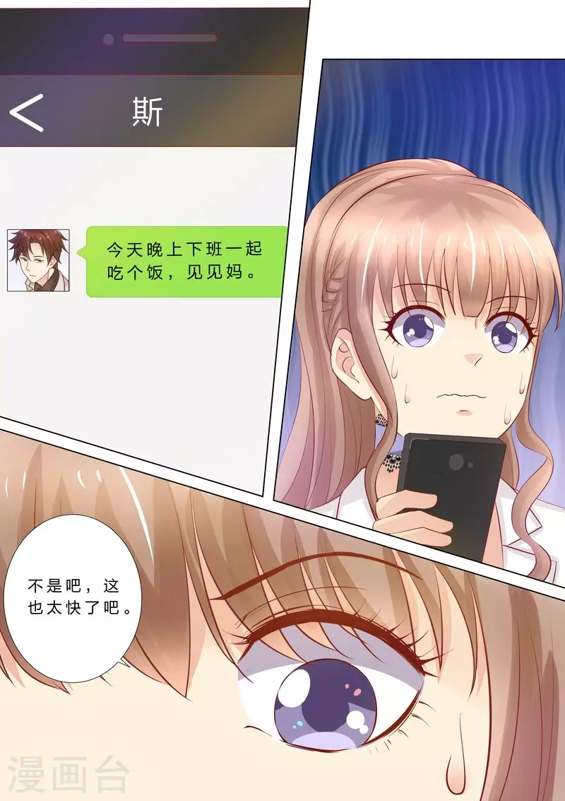 第46话 婆婆要来了11