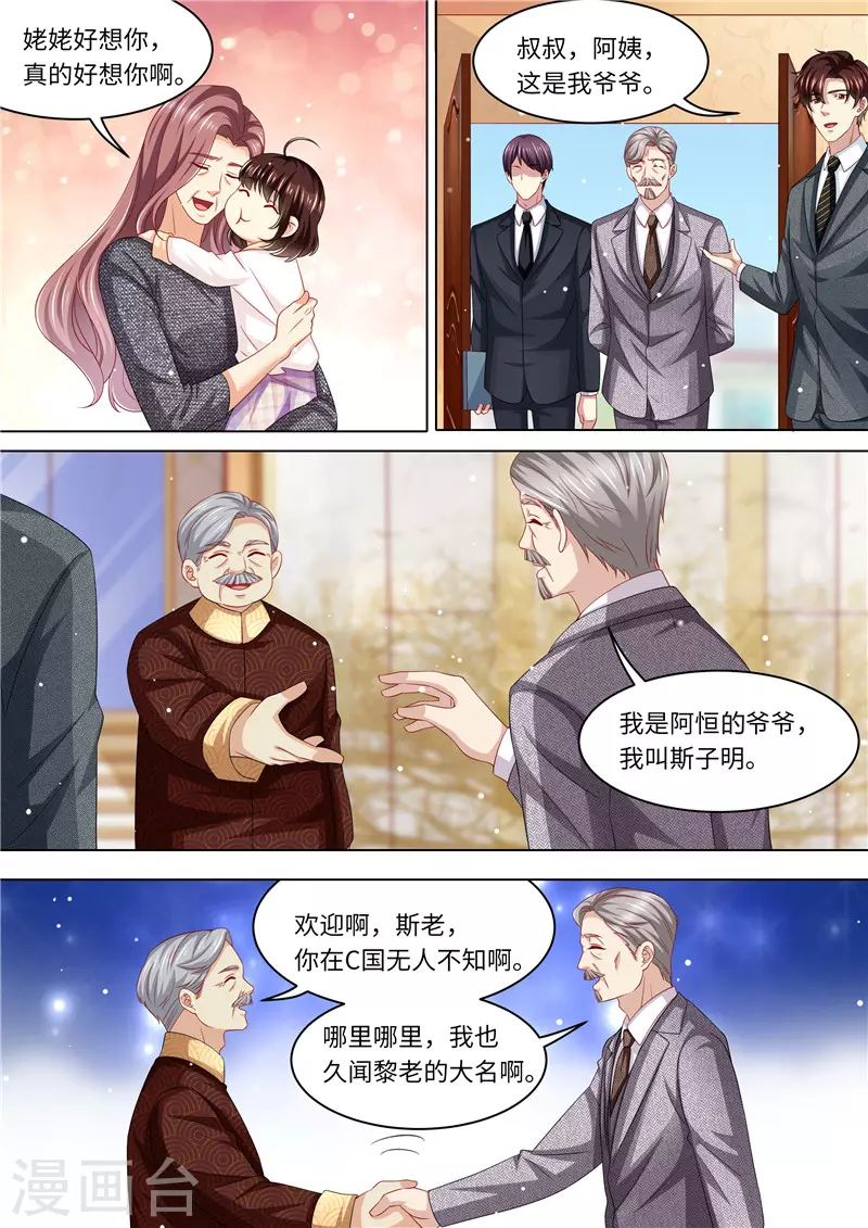 第241话 不要后妈11