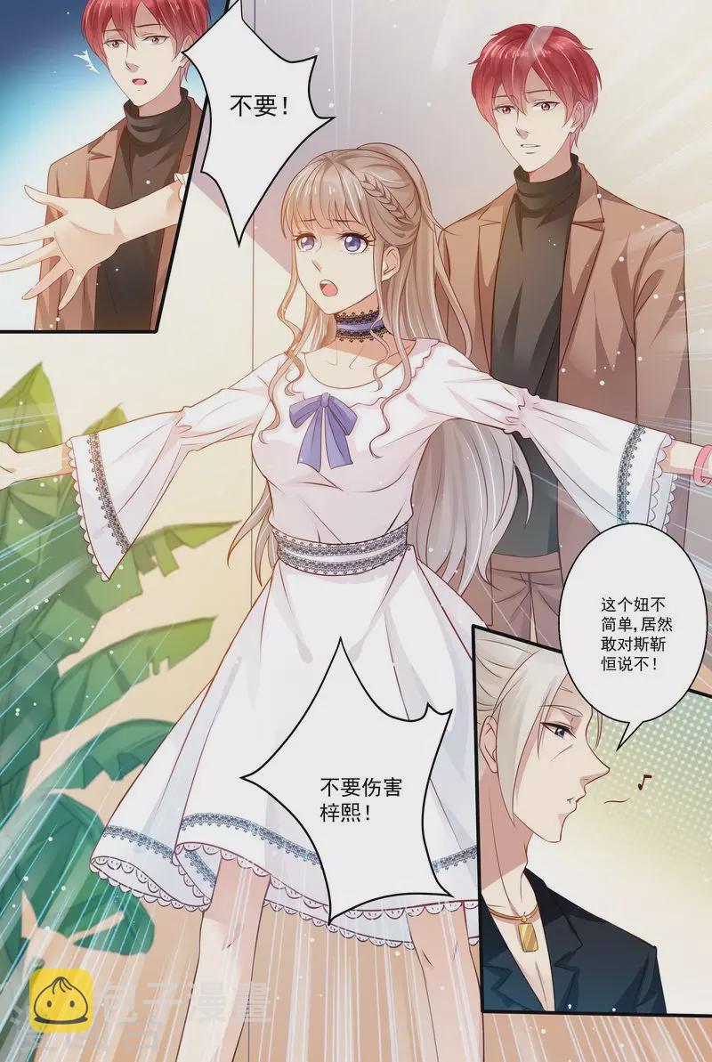 第10话 你弄疼我了3