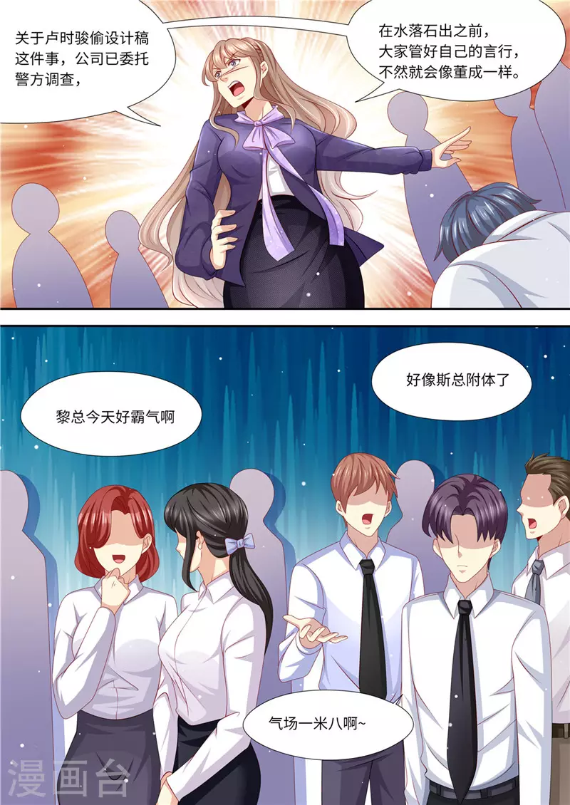 第229话 霸气黎总5