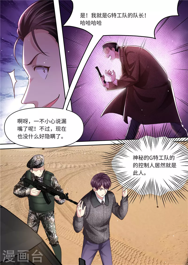 第320话 G特工队长5